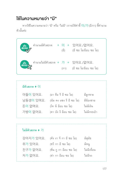 แถมปกฟรี-better-korean-grammar-แกรมม่าร์ภาษาเกาหลี