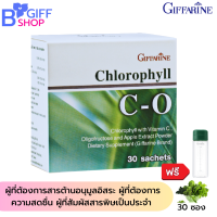 กิฟฟารีน คลอโรฟิล คลอโรฟิลล์ซอง คลอโรฟิลล์ผง  คลอโรฟิลล์ขับสารพิษ   CHLOROPHYLL C-O  ของแท้