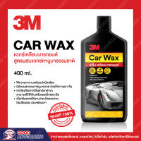 3M ผลิตภัณฑ์เคลือบเงารถยนต์ คาร์นูบาแวกซ์ ชนิดครีม Car Wax Canuba 400มล