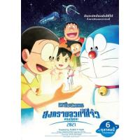 แผ่น DVD หนังใหม่ Doraemon Nobitas Space War Little Star Wars (2021) สงครามอวกาศจิ๋วของโนบิตะ (เสียง ไทย /ญี่ปุ่น | ซับ ไทย) หนัง ดีวีดี