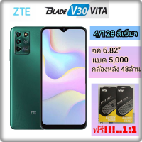 ZTE Blade V30 Vita Ram4 Rom128 หน้าจอ 6.82 นิ้ว เเบตเตอรี่ 6000 mAh  ช่าร์จเร็ว 22.5 W รับประกัน 1ปี ฟรีลำโพงบลูทูธ