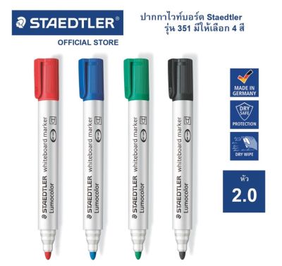 ปากกาไวท์บอร์ด Staedtler whiteboard marker รุ่น Lumocolor 351 มี 4 สี น้ำเงิน ดำ แดง เขียว (กล่อง 10 ด้าม)