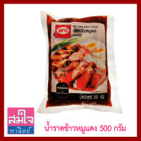 น้ำราดหมูแดง น้ำราดข้าวหมูแดง ยี่ห้อเอโร่ ถุง 500 กรัม ซอสหมูแดงพร้อมใช้ มืออาชีพเลือกใช้ Aro Red Pork Gravy Sauce  โดยสมใจพานิตย์