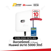 5 กิโลวัตต์ 3 เฟส+Wifi [อินเวอร์เตอร์ Huawei]