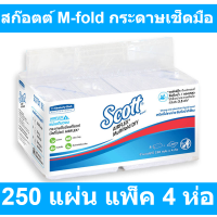 สก๊อตต์ M-fold กระดาษเช็ดมือ 250 แผ่น แพ็ค 4 ห่อ