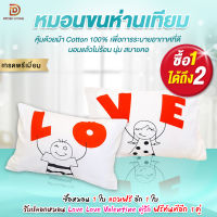 หมอนหนุนคู่ หมอนคู่ หมอนคู่รัก ไว้หนุนกับคนรัก หมอนขนห่านเทียม หมอนวาเลนไทน์ ปลอกหมอน Love Love Valentine (ซื้อ1แถม1) By Dposh Bangkok