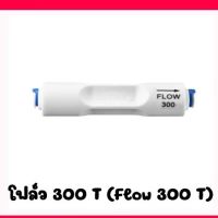 โฟล์วน้ำทิ้ง RO Flow 300 โฟล์300 ตู้น้ำดื่มหยอดเหรียญ โฟล์ น้ำทิ้ง เครื่องกรองน้ำ โฟร์น้ำทิ้งRO  เครื่องกรองRO  Flow300