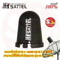 หมวกครอบ ฝาครอบ หัว LNB สำหรับจานตาข่าย จาน C-Band ยี่ห้อ Hi-sattle ป้องกันน้ำเข้าหัว LNB Hi sattle