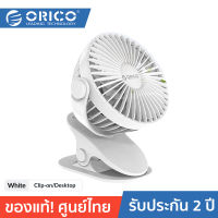 ORICO GXZ-F835 Clip fan พัดลมตั้งโต๊ะ Clip-On แบบชาร์จความเร็ว 3 ระดับ พัดลมหมุน 360 องศา ประกันศูนย์ไทย 2 ปี