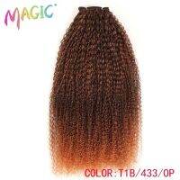 หยิกวิเศษ28-36 "นิ้ว Ombre สีสังเคราะห์ผมการทอผ้า120กรัม/ชิ้นมัดผมหยิกที่ยืดผมไฟเบอร์อุณหภูมิสูง