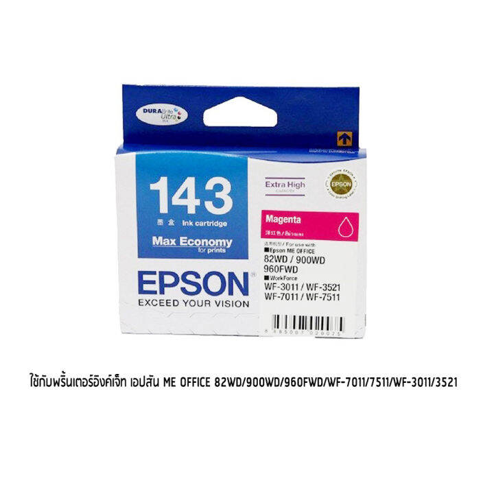 epson-143m-หมึกแท้-สีม่วงแดง-จำนวน-1-ชิ้น