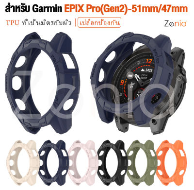 Zenia เคสนิ่ม TPU ปกป้องผิวเป็นมิตรกับผิวสำหรับ Garmin EPIX Pro (Gen 2) Sapphire Standard 47mm 51mm อุปกรณ์เสริมนาฬิกากีฬาอัจฉริยะ