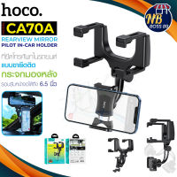 Hoco CA70A แท้100% Rearview Miror Car Holder !! ที่ยึดมือถือ ติดรถยนต์ แบบขายึดกับกระจกมองหลัง ที่วางมือถือในรถ Nbboss