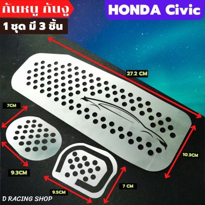 จำนวน3ชิ้น กันหนูงานสแตนเลส Honda Civic แผ่นตะแกรงเหล็กกันหนูเข้าช่องอากาศ honda civic ทุกรุ่น