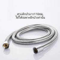 สายฝักบัว สายฝักบัวสแตนเลส สายฝักบัวอาบน้ำ  สายสแตนเลส 304 แท้!! สายฝักบัว  ไม่เป็นสนิม แข็งแรง ทนทาน ของแท้ 1