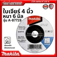 Makita รุ่น A-87719 ใบเจียร์ 4 นิ้ว หนา 6 มิล เจียร์เหล็ก เจียร์สแตนเลส