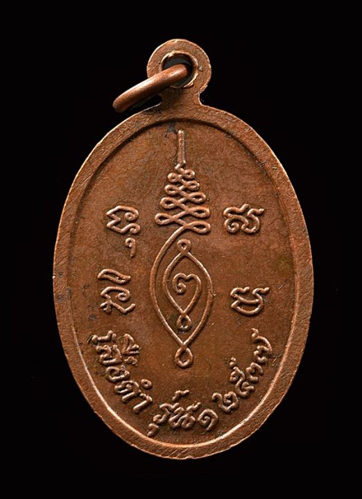 เหรียญจงอางศึก-รุ่น๑-หลวงปู่เจ็ก-วัดระนาม-จ-สิงห์บุรี-เสาร์5ปี2537-เนื้อทองแดง-กล่องเดิม