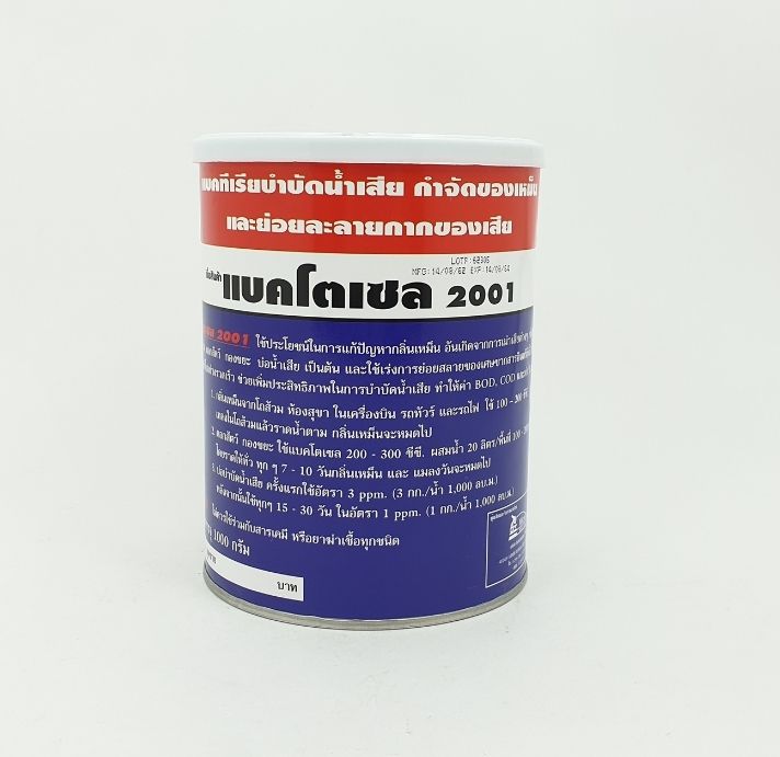 หัวเชื้อจุลินทรีย์-กำจัดกลิ่นส้วม-แบคโตเซล-2001-กำจัดกลิ่นถังบำบัด-กำจัดกลิ่นเหม็น-บ่อดักไขมัน-ชนิดผง-1000-กรัม-ย่อยสลายกากของเสียเร็ว-homes