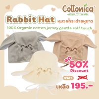 Cottonica Organic Rabbit Hat หมวกกระต่ายหูยาว หมวกเด็กอ่อน หมวกเด็กแรกเกิด หมวกทารก ออร์แกนิค (100%ฝ้ายอินทรีย์ปลอดสาร)(10099)