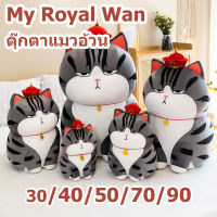 MimomPlay ตุ๊กตาแมวจักรพรรดิ์ของฉัน ตุ๊กตา ของเล่นตุ๊กตา ของขวัญสำหรับเด็กผู้หญิง ตุ๊กตาตัวใหญ่ หมอนตุ๊กตา