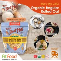 Bobs Red Mill (BRM) Gluten Free Organic Old Fashioned Rolled Oats 32oz. ข้าวโอ๊ตรีดให้เป็นแผ่นแบนกลูเตนฟรี ออแกนิค (ของแท้100%) มีหน้าร้าน