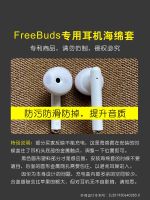 เคสป้องกันฟองน้ำชุดหูฟังไร้สายบลูทูธ Airpods กันลื่น Freebuds ที่อุดหูกันลื่นเหมาะสำหรับ Apple Huawei หูฟังฟิล์ม Pro สติกเกอร์กันฝุ่น Sh