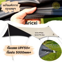 Aricxi flysheet tarp ฟราชีท ผ้า 210D กางได้ 2 ด้าน สีครีม และสีดำ กันแดด UPF50+ และกันฝนได้ดี