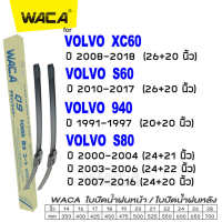 WACA for Volvo 940 S60 S80 XC60 ปี 1991-2018 ใบปัดน้ำฝน (2ชิ้น) ใบปัดน้ำฝนหลัง #WA2 ^FSA