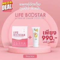 แพคโปรโมชั่น! LIFE BOOSTAR by KRIS DE CHARM 1 กล่อง + โฟมล้างหน้าน้ำนมถั่วเหลือง-งาดำ 1 หลอด