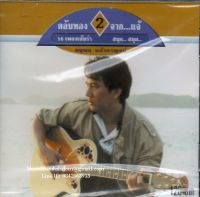 CD,แจ้ ดนุพล แก้วกาญจน์ - ตลับทอง จาก...แจ้ - ชุดที่ 2 (ไทย)