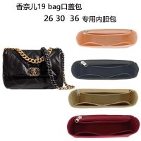 suitable for CHANEL¯ Flap bag liner bag 19bag lined bag storage organizer bag support bag middle bag