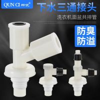 ☾⊙✙washing machine drain tee Floor joint double outlet and drainage pipe y-type water divider three-headed two-in-one