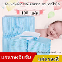 DODOLOVE แผ่นรองซับสำหรับเด็ก แผ่นรองซับฉี่ 1 ห่อ 100 ชิ้น แบบใช้แล้วทิ้ง แผ่นรองกันเปื้อน