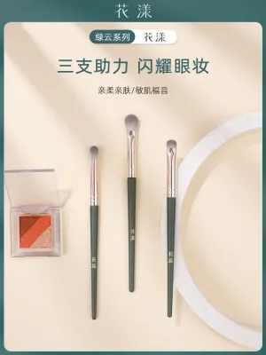 High-end Original Huayang Lvyun 3 eye shadow brush combination eye brush smudge brush makeup brush portable Cangzhou detail brush