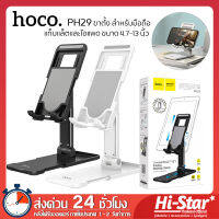 Hoco รุ่น PH29 ขาตั้ง ขาตั้งมือถือ ขาตั้งโทรศัพท์ ขาตั้ง ipad ขาตั้งแท็บแล็ต ขนาด 4.7-13 นิ้ว