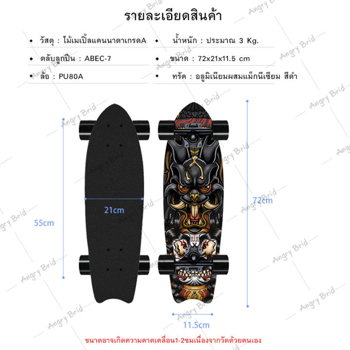 สเก็ตบอร์ด-skateboards-สเก็ตบอร์ดหางปลา-สเก็ตบอร์ดเด็กและผู้ใหญ่-กันลื่น-skateboard-แฟชั่นสเก็ตบอร์ด-สเก็ตบอร์ดหัดเล่น-fishboard-สเก็ตบอร์ดหางปลา