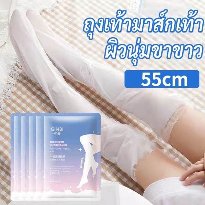 มาส์กเท้าขายาว-55-ซม-มาส์กเพื่อผิวขาวกระจางใส-สม่ำเสมอ-เพิ่มความชุ่มชื่น