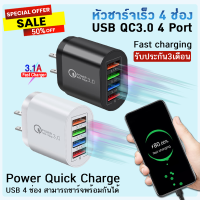 ส่งจากไทย❗ใหม่❗ หัวชาร์จเร็ว QC3.0 อะแดปเตอร์ชาร์จแบตมือถือ fast charger USB 4 พอร์ต ทรงกลม ใช้ได้โทรศัพท์ for Samsung Galaxy / LG G6/V30 HTC 10 Nexus / iPhone