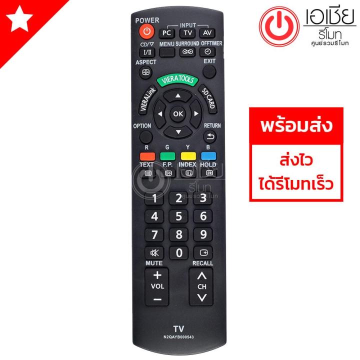 รีโมททีวี-พานาโซนิค-panasonic-มีปุ่มกลางvieratools-รุ่น-n2qayb000543-ใช้กับทีวีจอแบน-พานาโซนิค-lcd-ledใช้ได้ทุกรุ่น