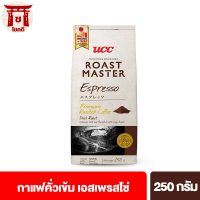 ยูซีซี โรสต์ มาสเตอร์ กาแฟคั่วบด เอสเพรสโซ คั่วเข้ม 250 ก. UCC Roast Master Ground Coffee Espresso 250 g รหัสสินค้า BICse0750uy