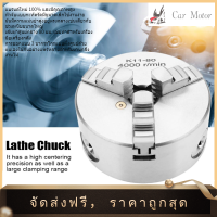 [Car Motor Accessories] หัวจับ สามจับ หัวจับเครื่องกลึงเหล็ก 80 มม.