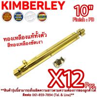 KIMBERLEY กลอนท้องปลิงปลอกใหญ่ กลอนประตูหน้าต่างทองเหลืองแท้ สีทองเหลืองขัดเงา NO.105-10" PB (JAPAN QUALITY)(12 ชิ้น)