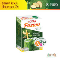 ใหม่! HOTTA Fusion ฮอทต้า ฟิวชั่น ชาเขียวมัทฉะผสมขิง เครื่องดื่มผงสำเร็จรูป ขนาด 8 ซอง ขิงผงแท้