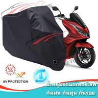 ( โปรโมชั่น++) คุ้มค่า ผ้าคลุมมอเตอร์ไซค์ HONDA-PCX สีดำ ผ้าคลุมรถ ผ้าคลุมรถมอตอร์ไซค์ Motorcycle Cover Protective Uv BLACK COLOR ราคาสุดคุ้ม ผ้า คลุม มอเตอร์ไซค์ ผ้า คลุม เบาะ มอเตอร์ไซค์ ผ้า คลุม รถ มอเตอร์ไซค์ โลตัส ผ้า คลุม รถ มอเตอร์ไซค์ เวฟ