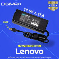 Lenovo Adapter อะแดปเตอร์ by digimax ของแท้ //​​​​​​​ 19.5V/6.15A (USB) รุ่น Lenovo PC All In One C260 C355 C360 C365 C455 C460 C555 C560 และอีกหลายรุ่น