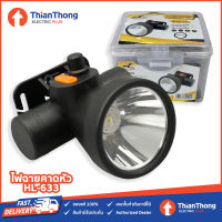 ไฟฉายคาดหัว LED Head Lamp ชาร์จได้ รุ่น HL-633