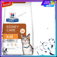 ส่ง รวดเร็ว ?  Hills Prescription Diet k/d with Chicken Dry Cat Food อาหารแมวโรคไต รสไก่ ขนาด ( 1.8 kg , 3.85 kg ) จัดส่งฟรี ✨