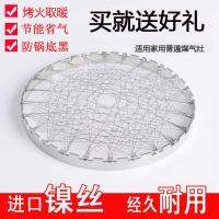 [COD] Encryption nickel wire gas stainless steel mesh stove heating improvement black red fire mosquito coil net roasting