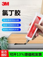 Genuine 3M 1357 neoprene high-performance laminating adhesive high-strength high-temperature-resistant sticky metal plate honeycomb composite board plastic wood water-resistant heat-resistant strong glue 18.9L Stationery School Office