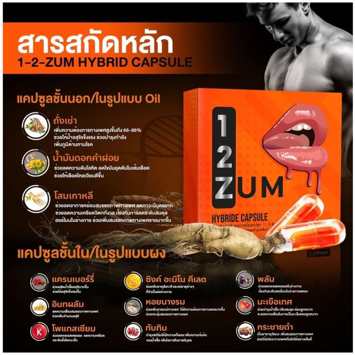 1-2-zum-2-capsules-pack-1-2-ซัม-ผลิตภัณฑ์เสริมอาหารชนิดแคปซูล-2-แคปซูล-แพ็ค-ผลิตภัณฑ์แคปซูลเสริมอาหาร-บำรุงร่างกาย-และ-สมรรถภาพ-สำหรับผู้ชาย